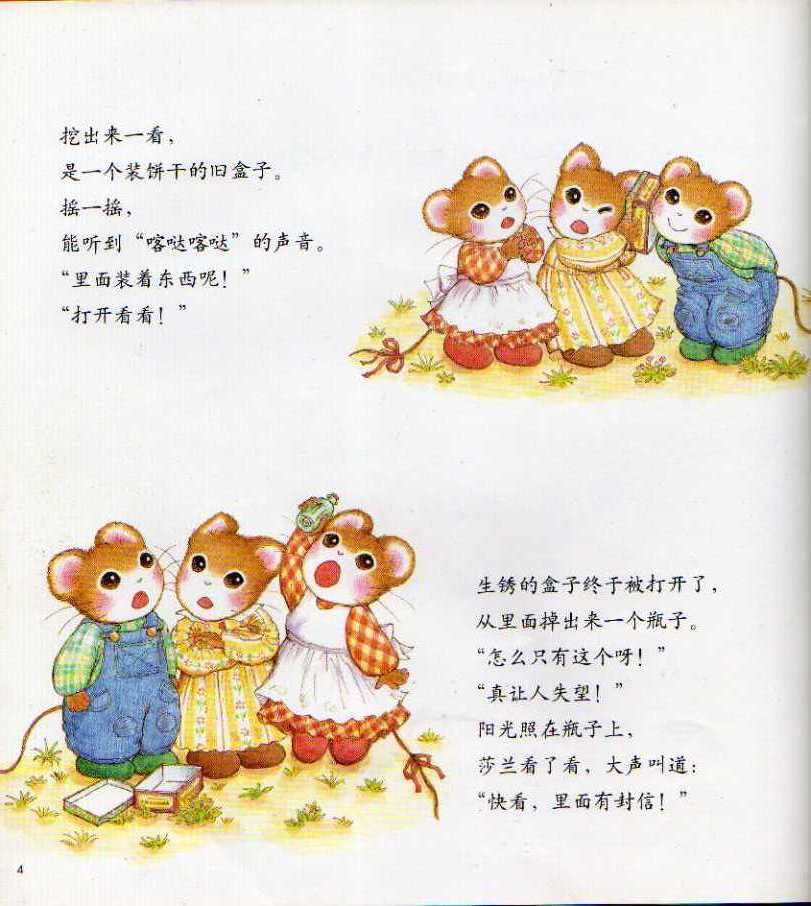 提姆与莎兰的藏宝图 (04),绘本,绘本故事,绘本阅读,故事书,童书,图画书,课外阅读